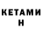 Codein напиток Lean (лин) Sergiy Horovets